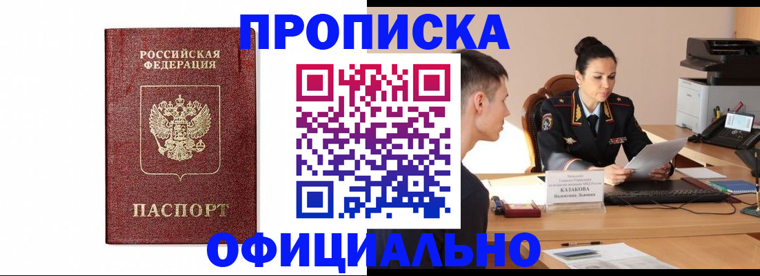 прописка ребенка в Аше
