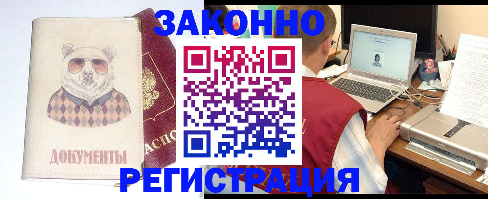 временная регистрация законно в Аше