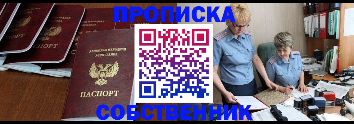прописка ребенка в Аше