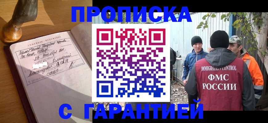 временная регистрация 2025 в Аше